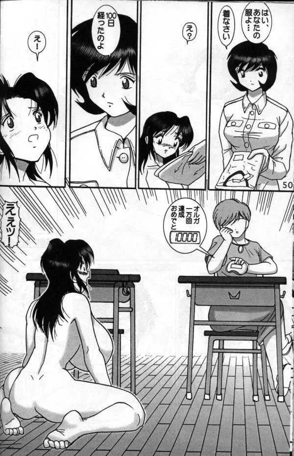 人徳の研究8 - page48