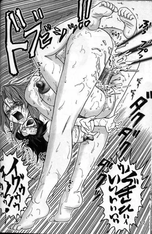 人徳の研究8 - page60