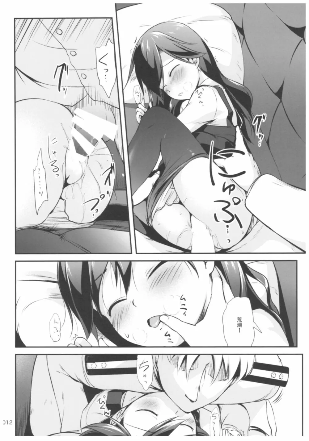 ですこん!! 16 - page11