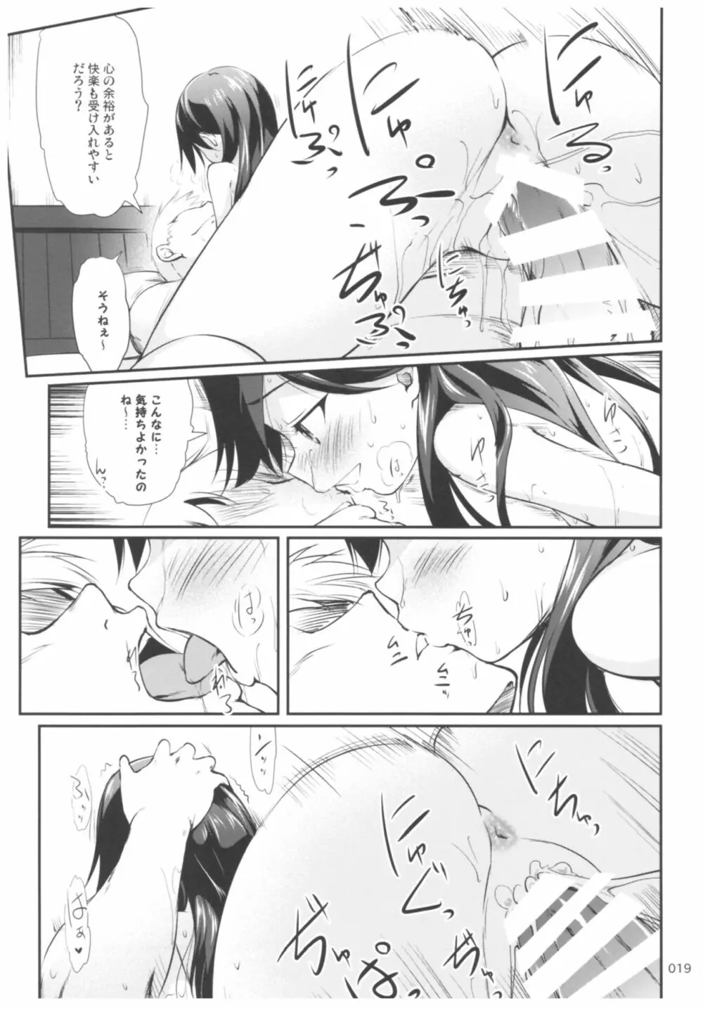 ですこん!! 16 - page18