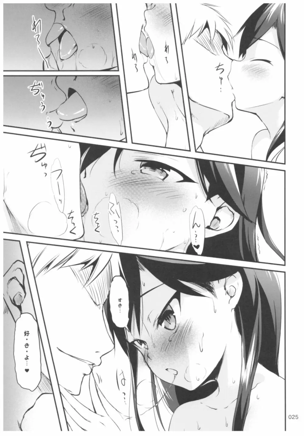 ですこん!! 16 - page24