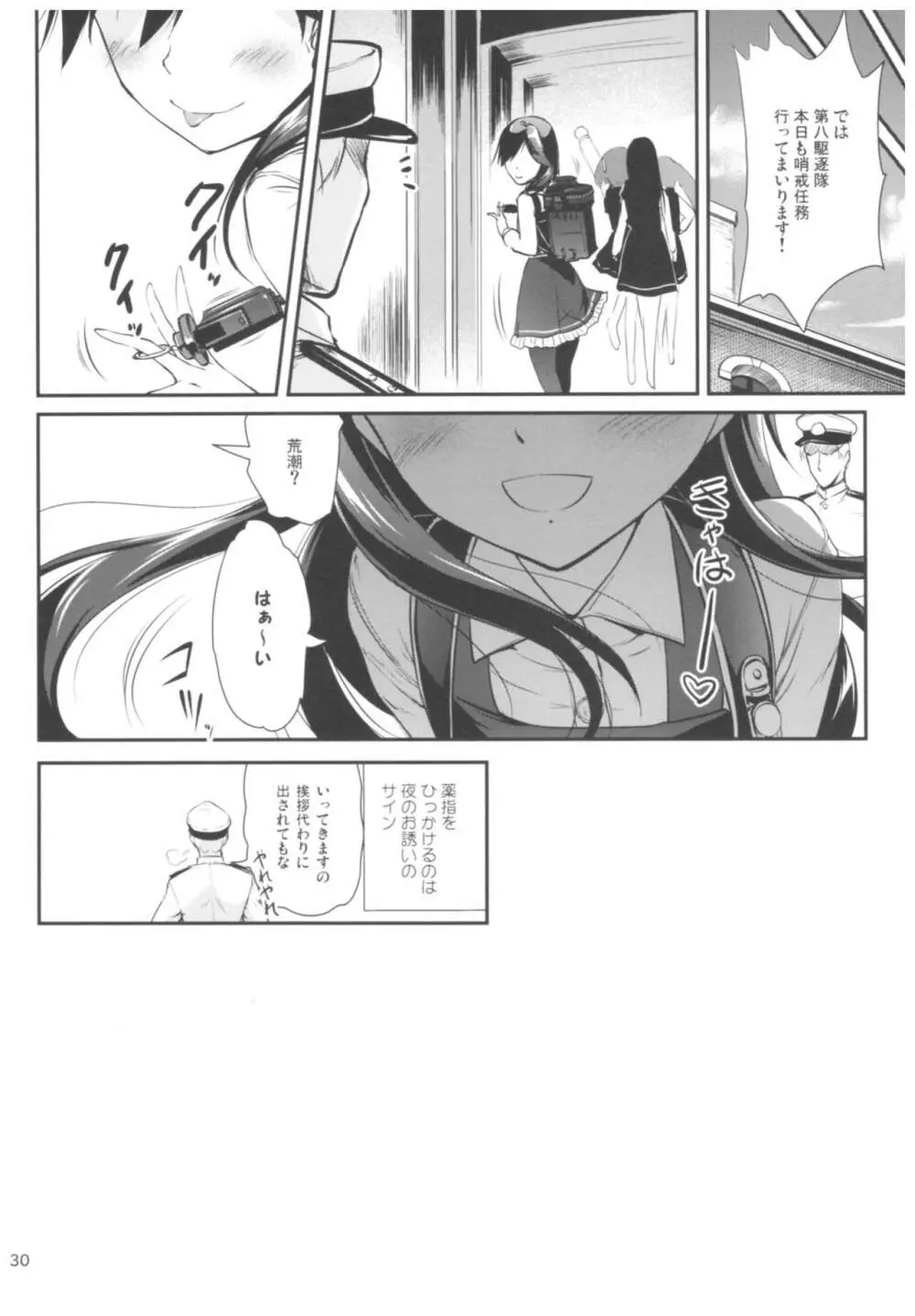 ですこん!! 16 - page29