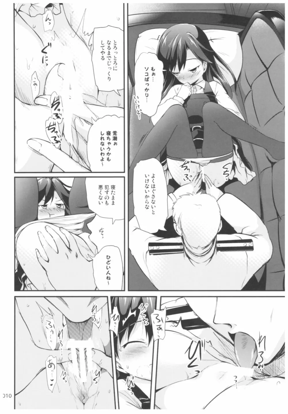ですこん!! 16 - page9