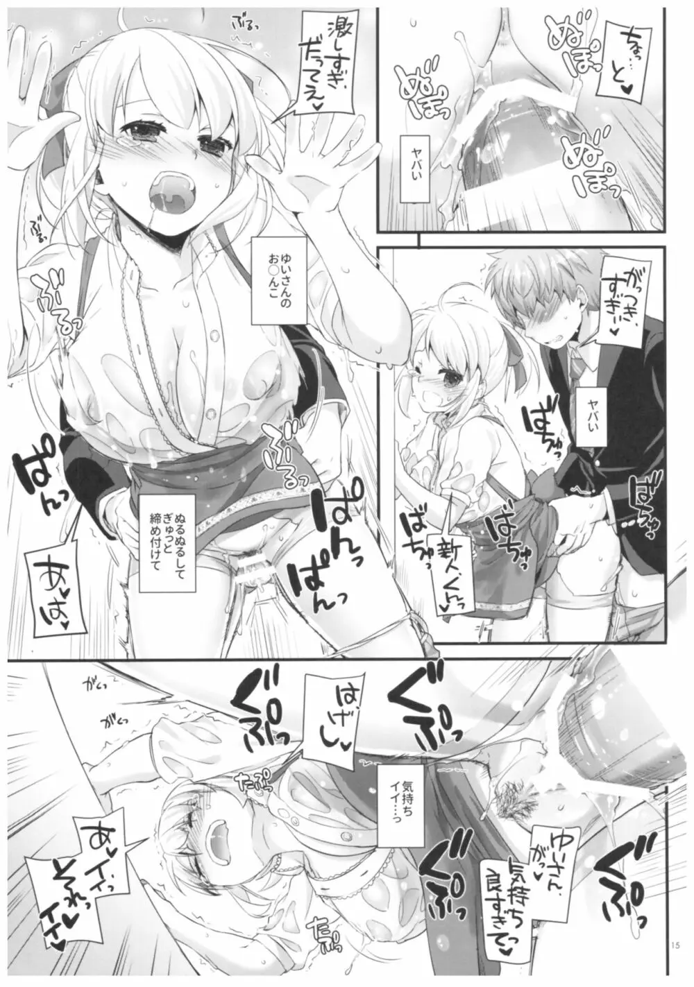 制服楽園32 ミスった仕事でウェイトレスさんと… - page14