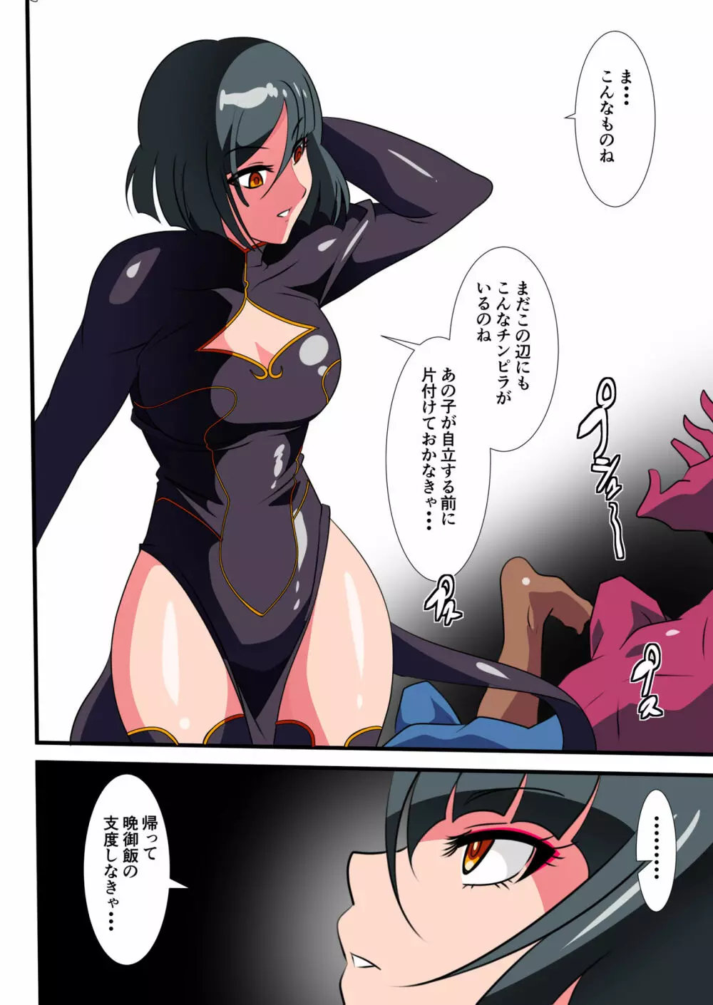 Heroine Harassment 純潔の退魔師アキナ2 - page10