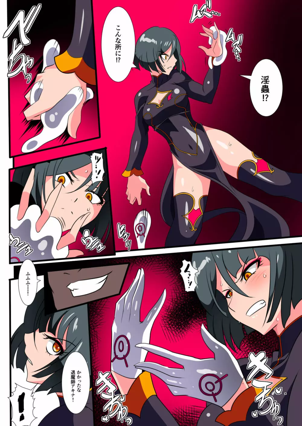Heroine Harassment 純潔の退魔師アキナ2 - page14