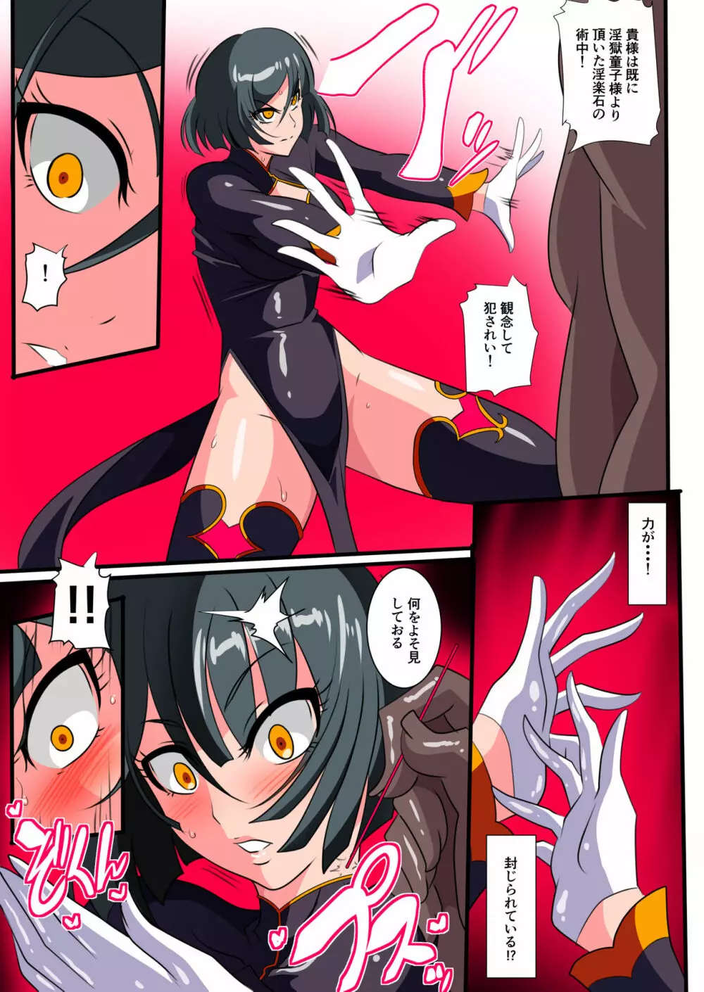 Heroine Harassment 純潔の退魔師アキナ2 - page17
