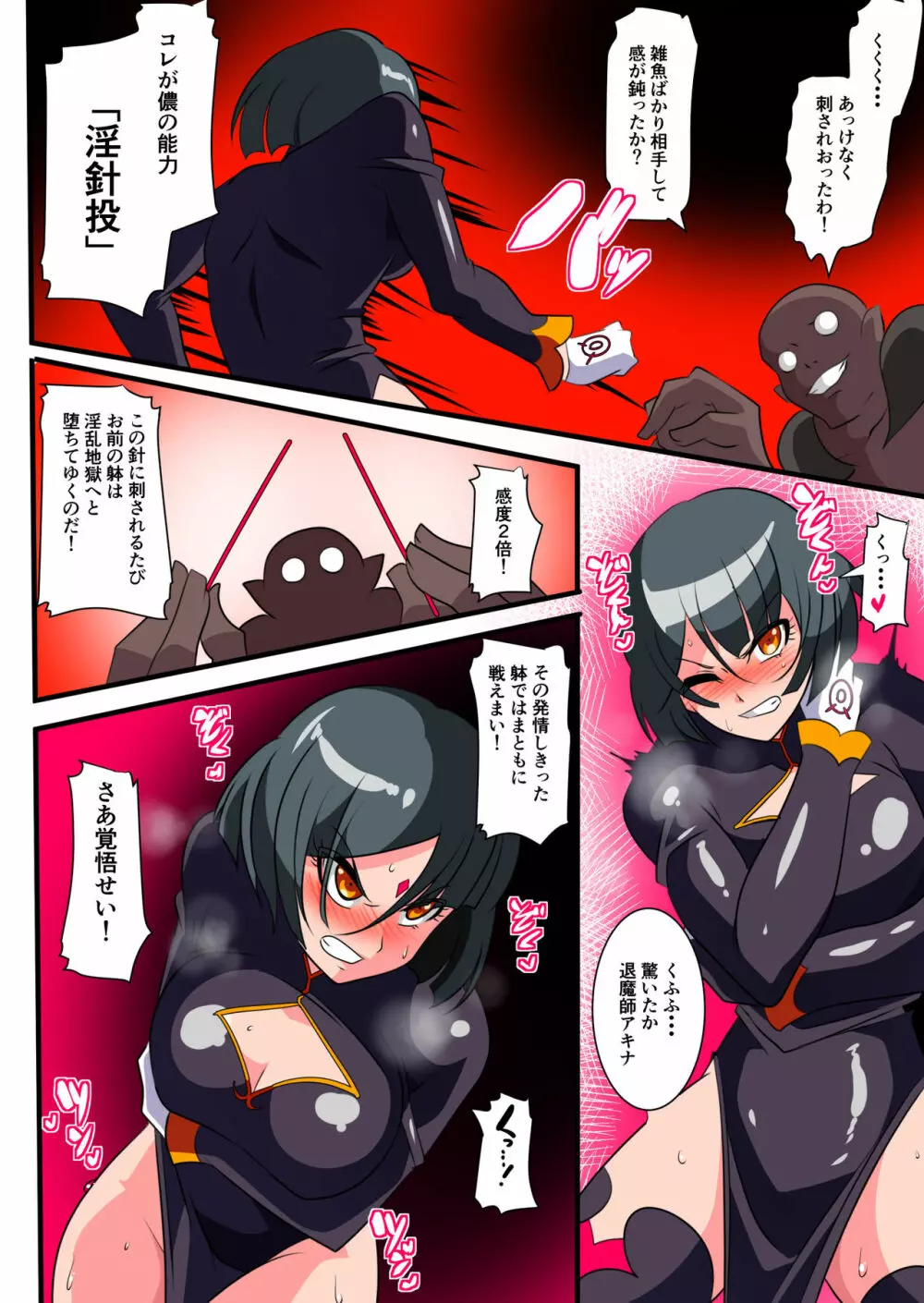 Heroine Harassment 純潔の退魔師アキナ2 - page18