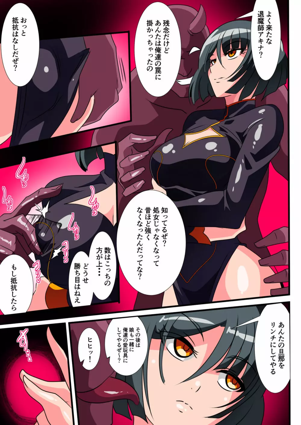 Heroine Harassment 純潔の退魔師アキナ2 - page7