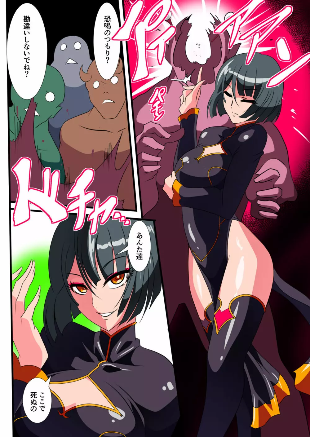 Heroine Harassment 純潔の退魔師アキナ2 - page8