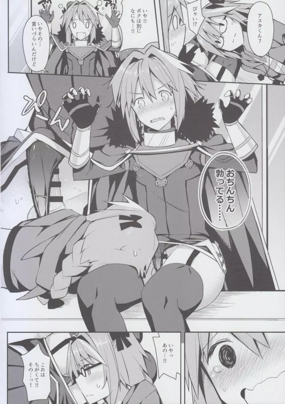 コスプレアストルフォくんのおちんちん - page10