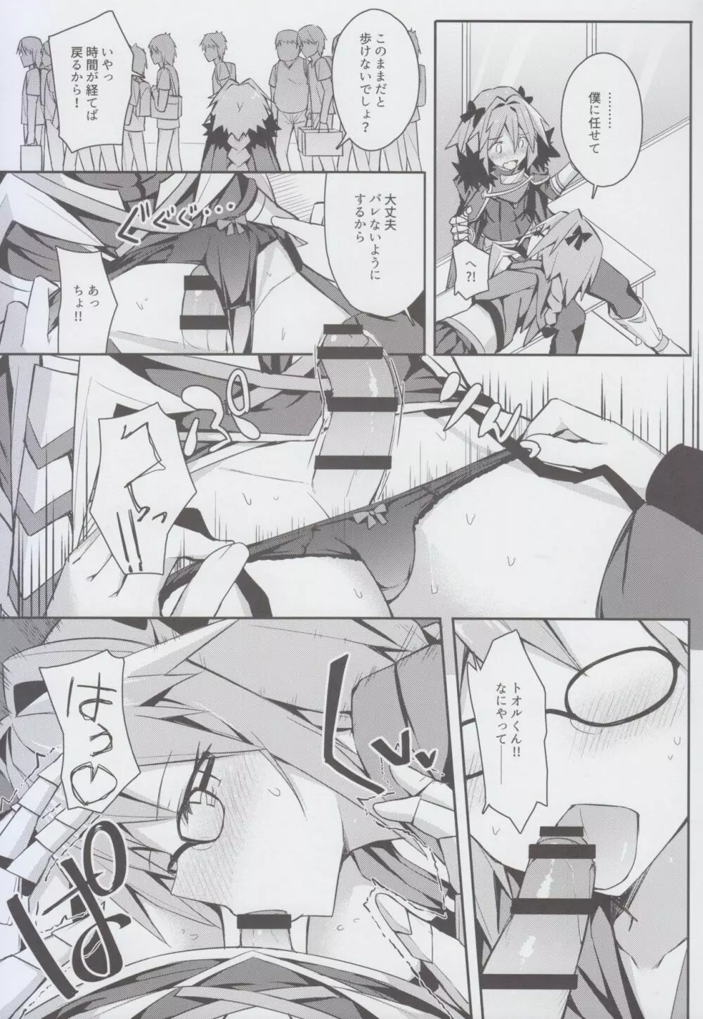 コスプレアストルフォくんのおちんちん - page11