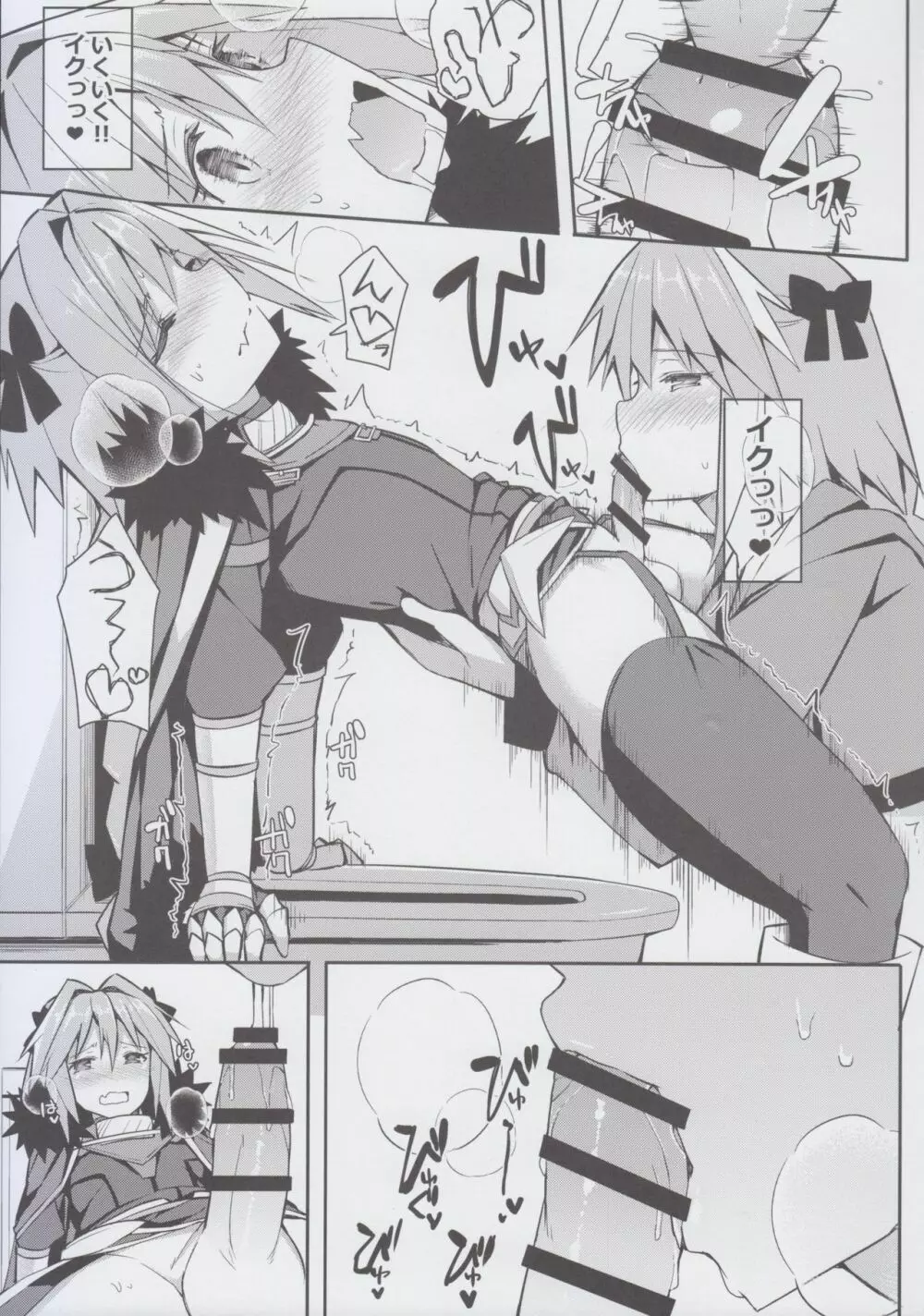 コスプレアストルフォくんのおちんちん - page17