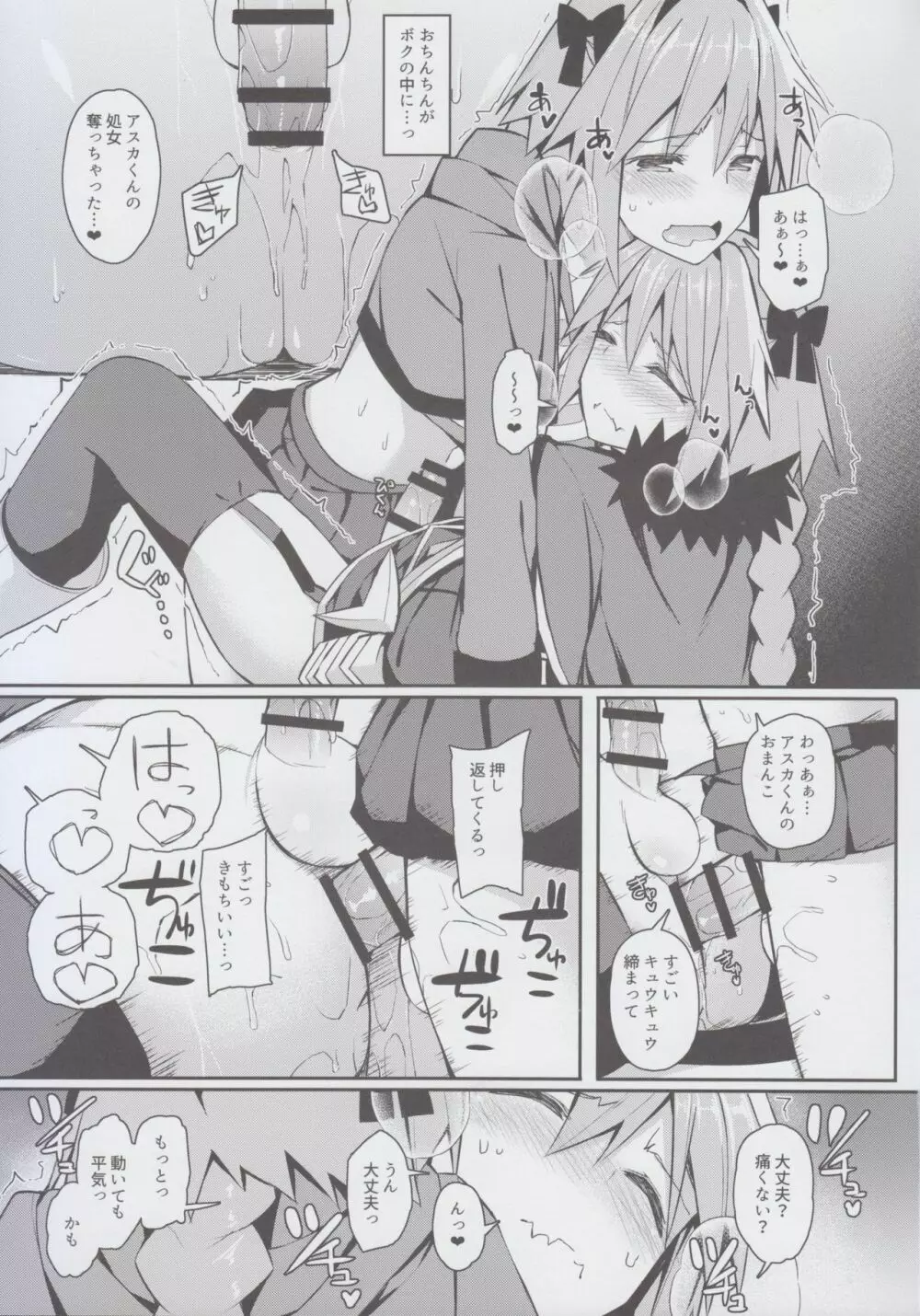 コスプレアストルフォくんのおちんちん - page19