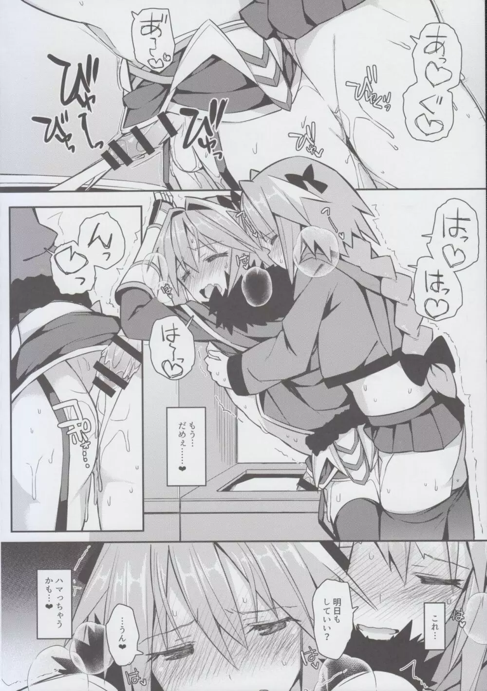コスプレアストルフォくんのおちんちん - page28