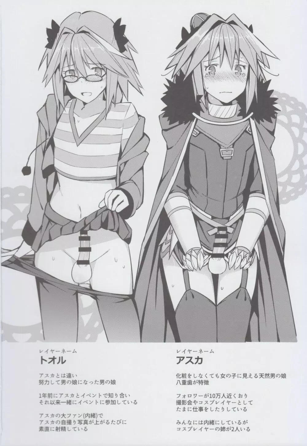 コスプレアストルフォくんのおちんちん - page30