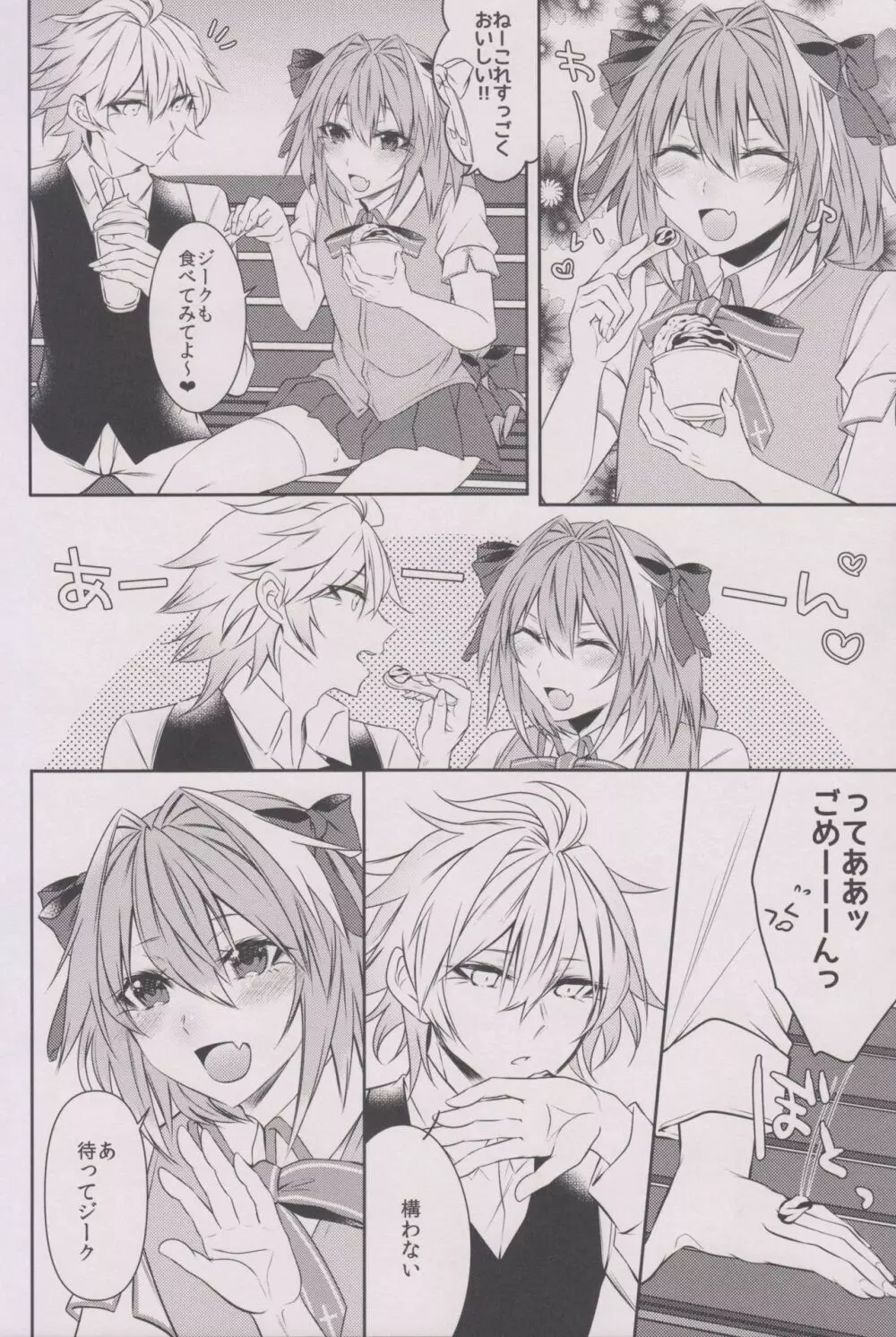 放課後のアストルフォくん!! - page6