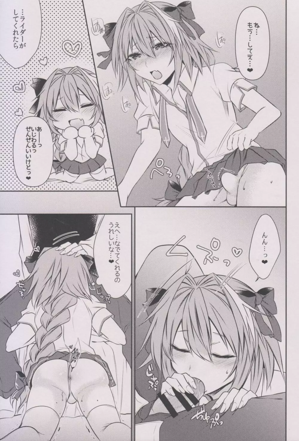 放課後のアストルフォくん!! - page9