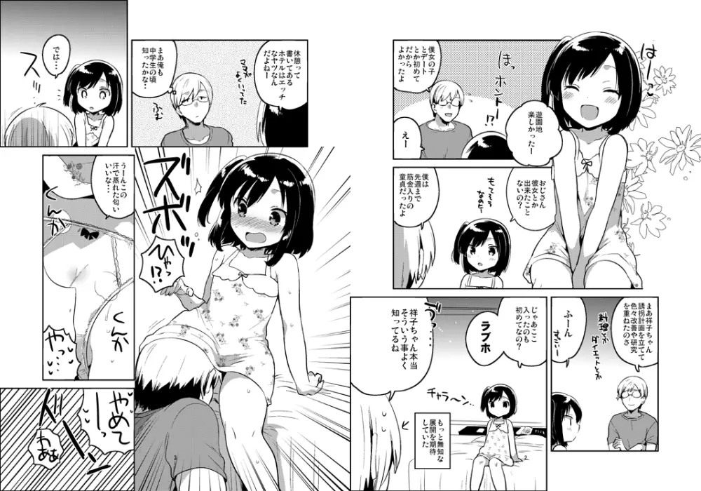 彼女が愛した誘拐犯おまけ - page2