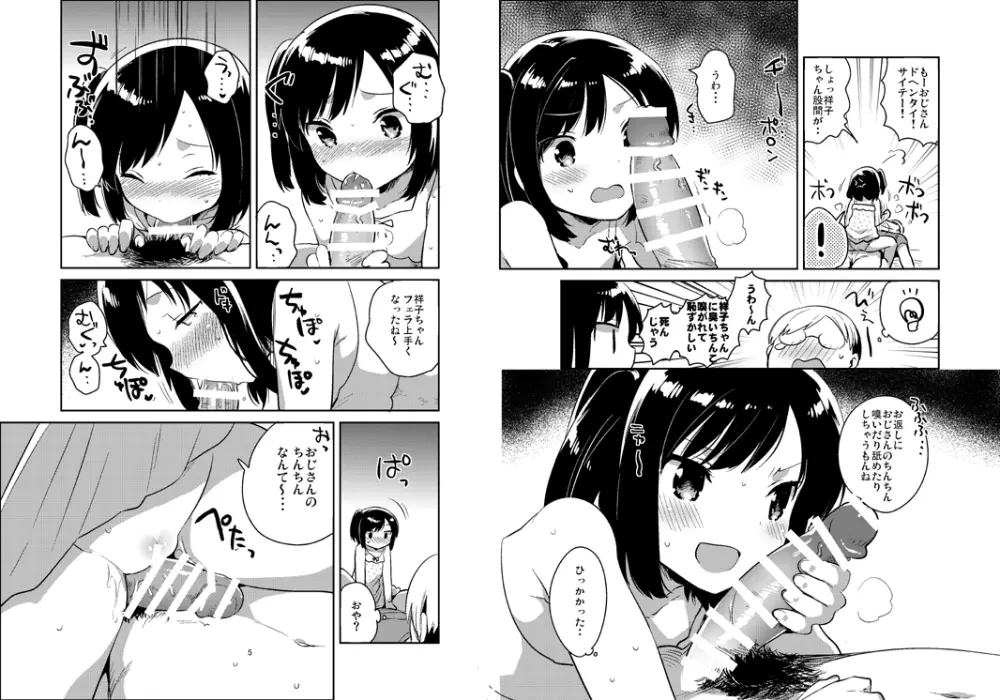 彼女が愛した誘拐犯おまけ - page3