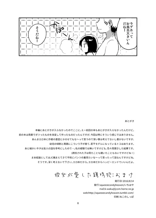 彼女が愛した誘拐犯おまけ - page5