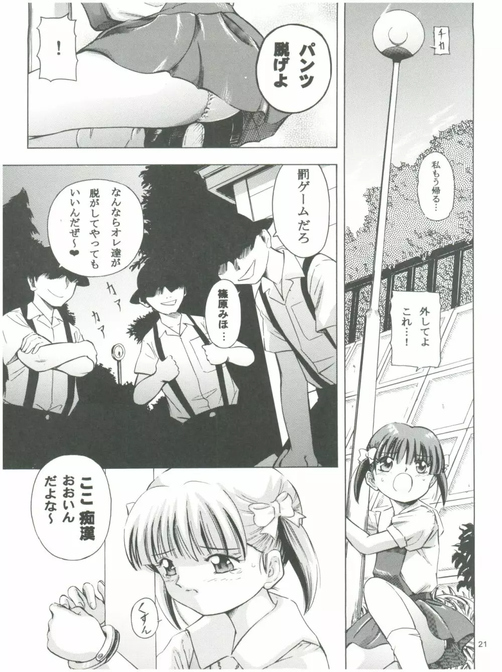 魔法旧式 13 YELLOW - page23