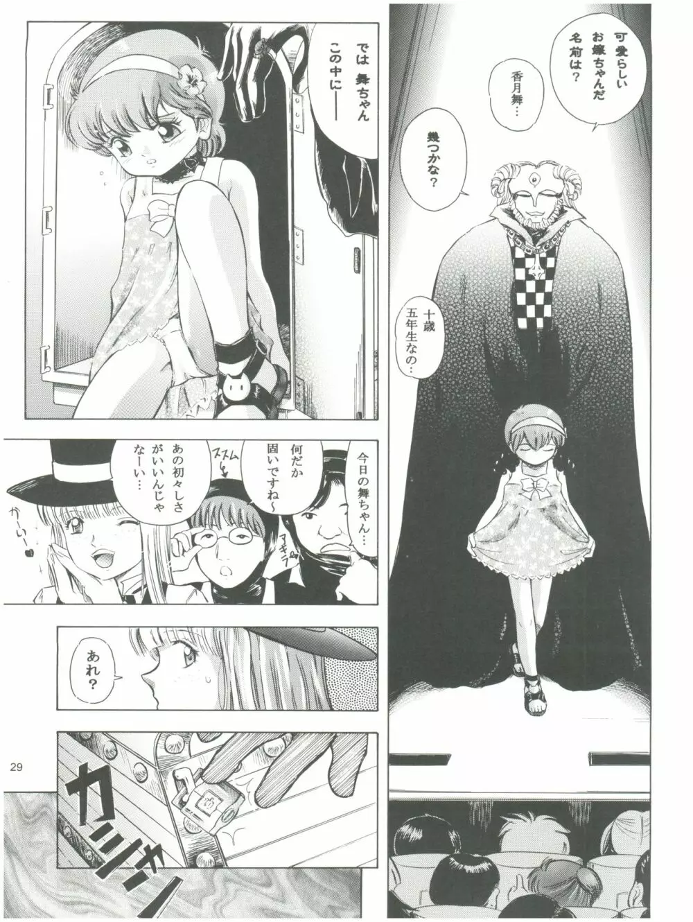 魔法旧式 13 YELLOW - page31