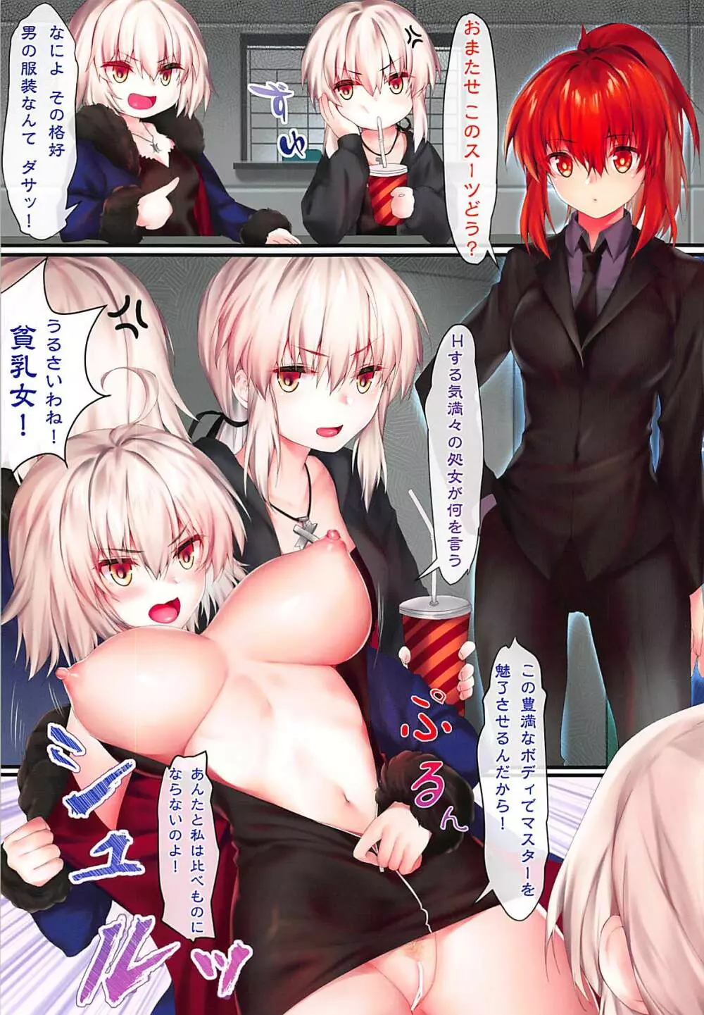 カーニバル12 -新宿オルタと眠れない夜- - page4