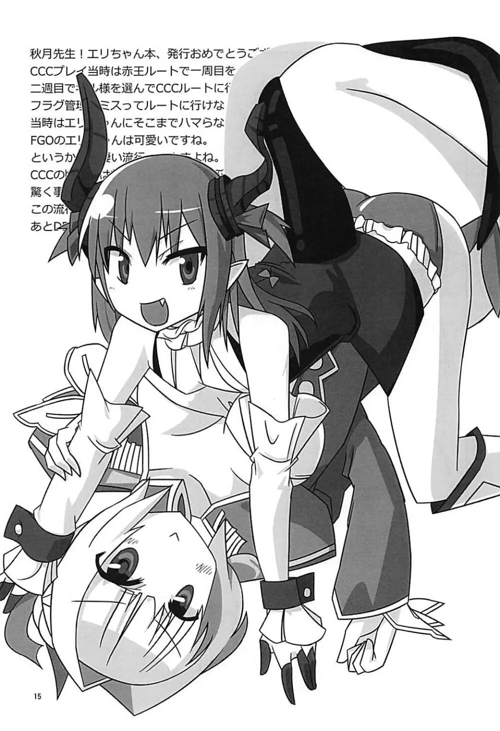 絆高まり、心昂ぶる - page16