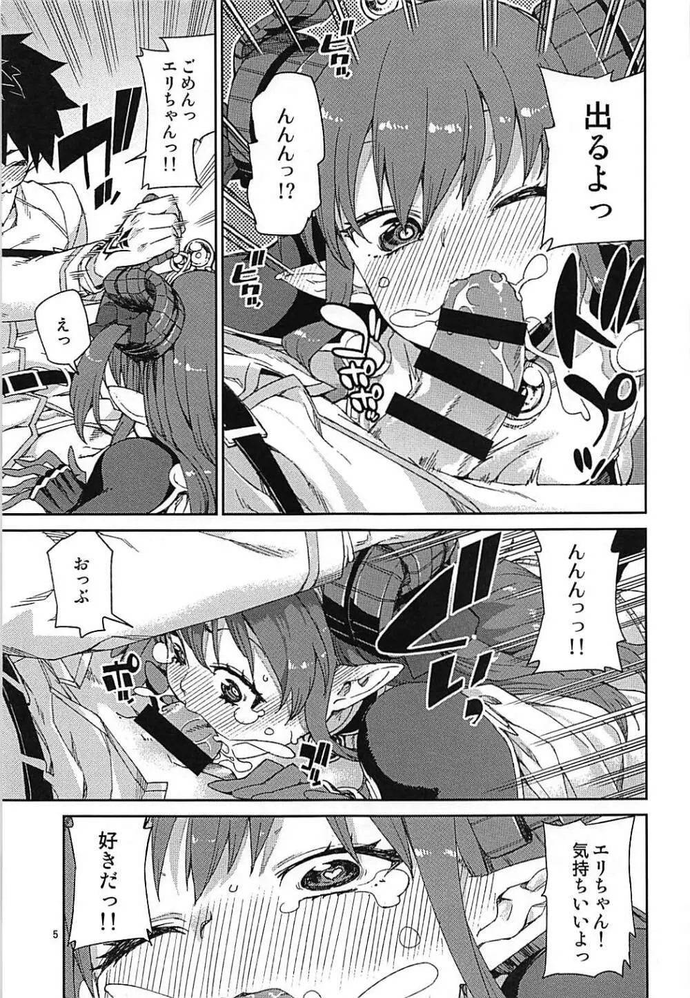 絆高まり、心昂ぶる - page6