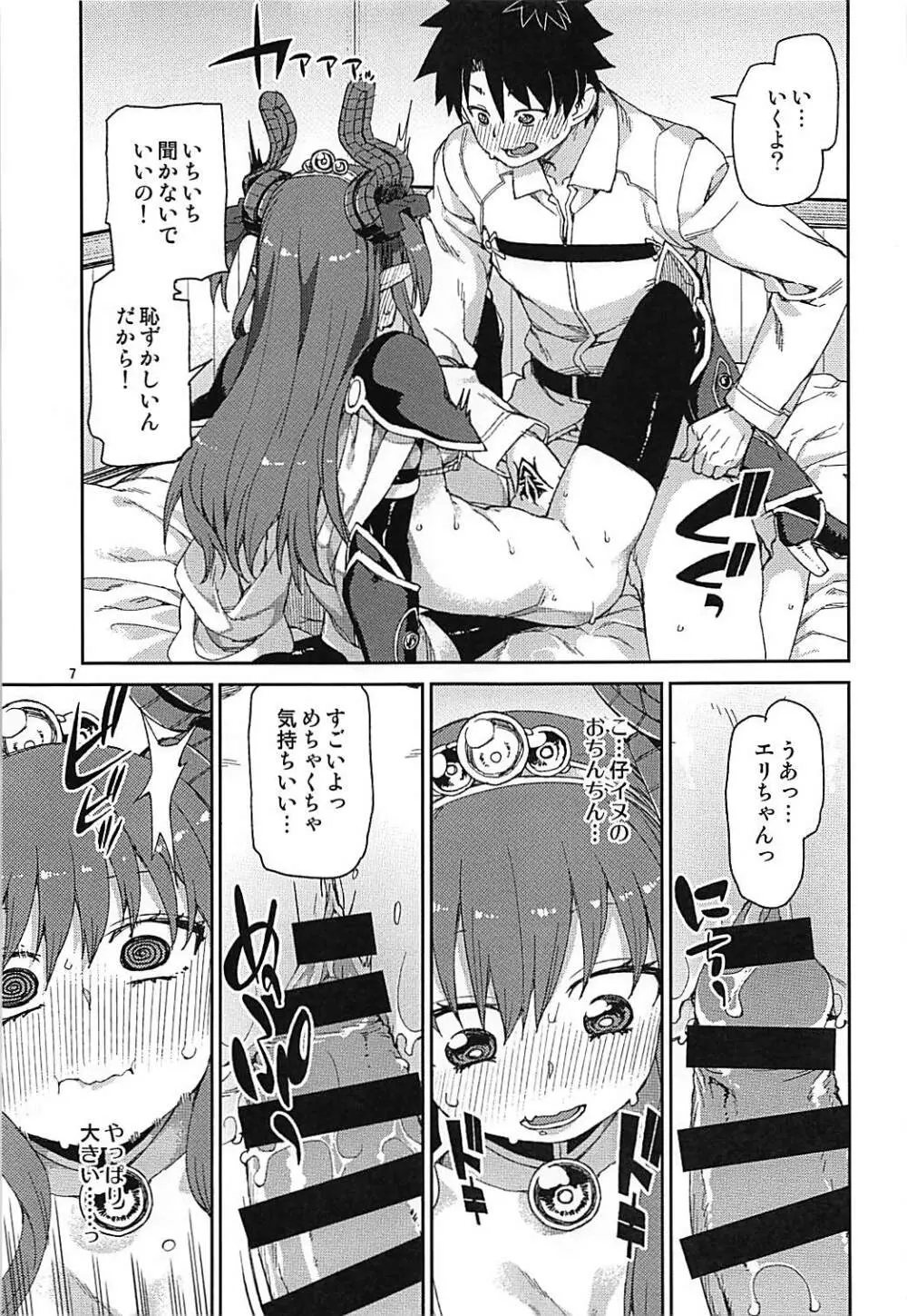 絆高まり、心昂ぶる - page8