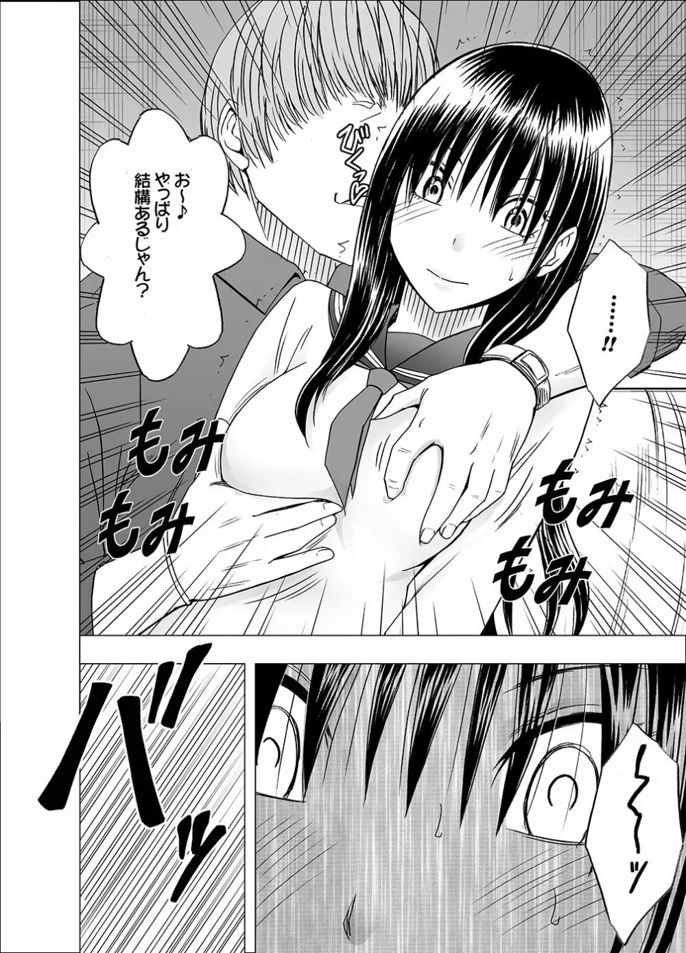 姉のカレシにおさえつけられ無理矢理胸やアソコを触られ… - page10