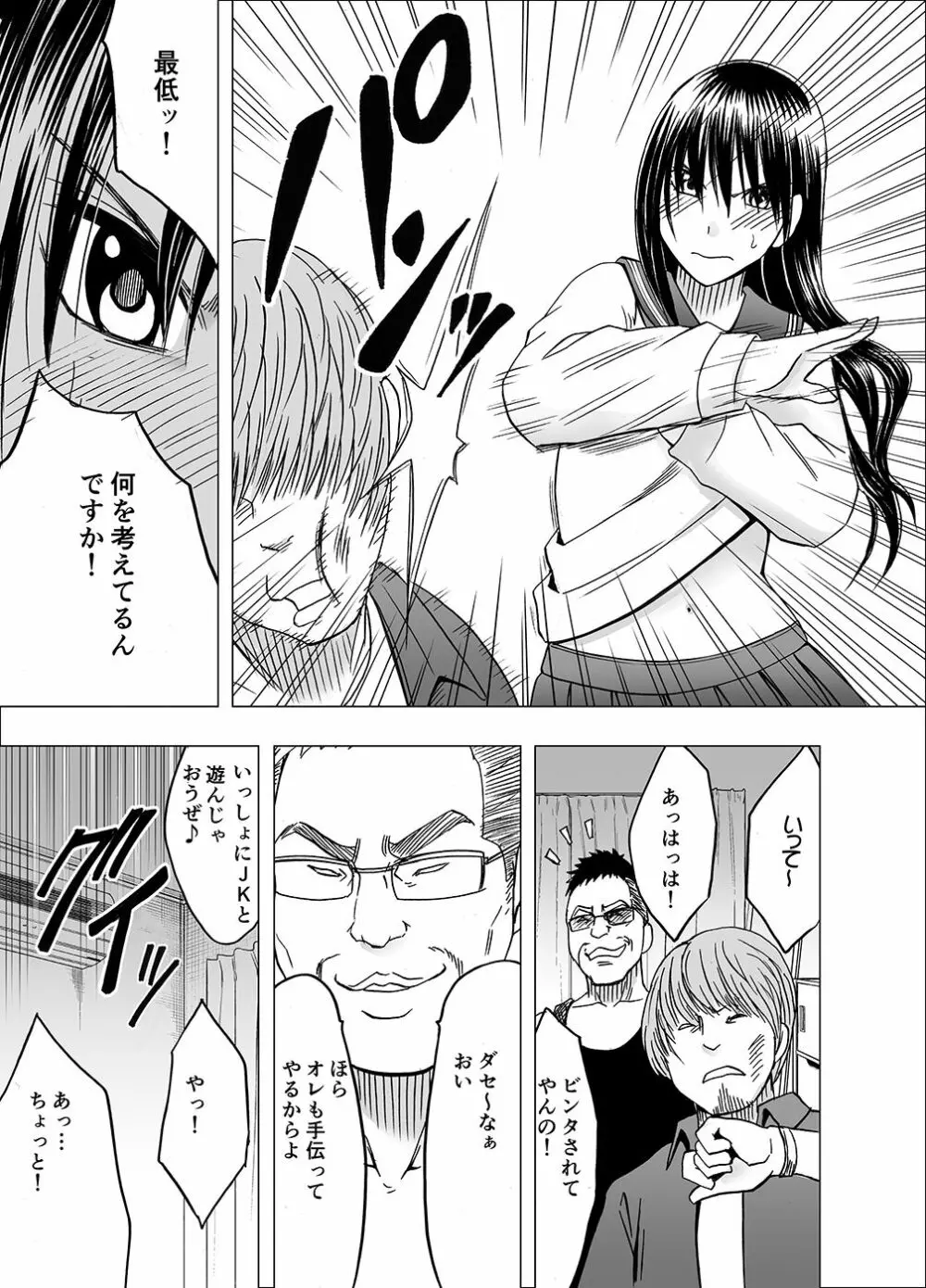 姉のカレシにおさえつけられ無理矢理胸やアソコを触られ… - page11
