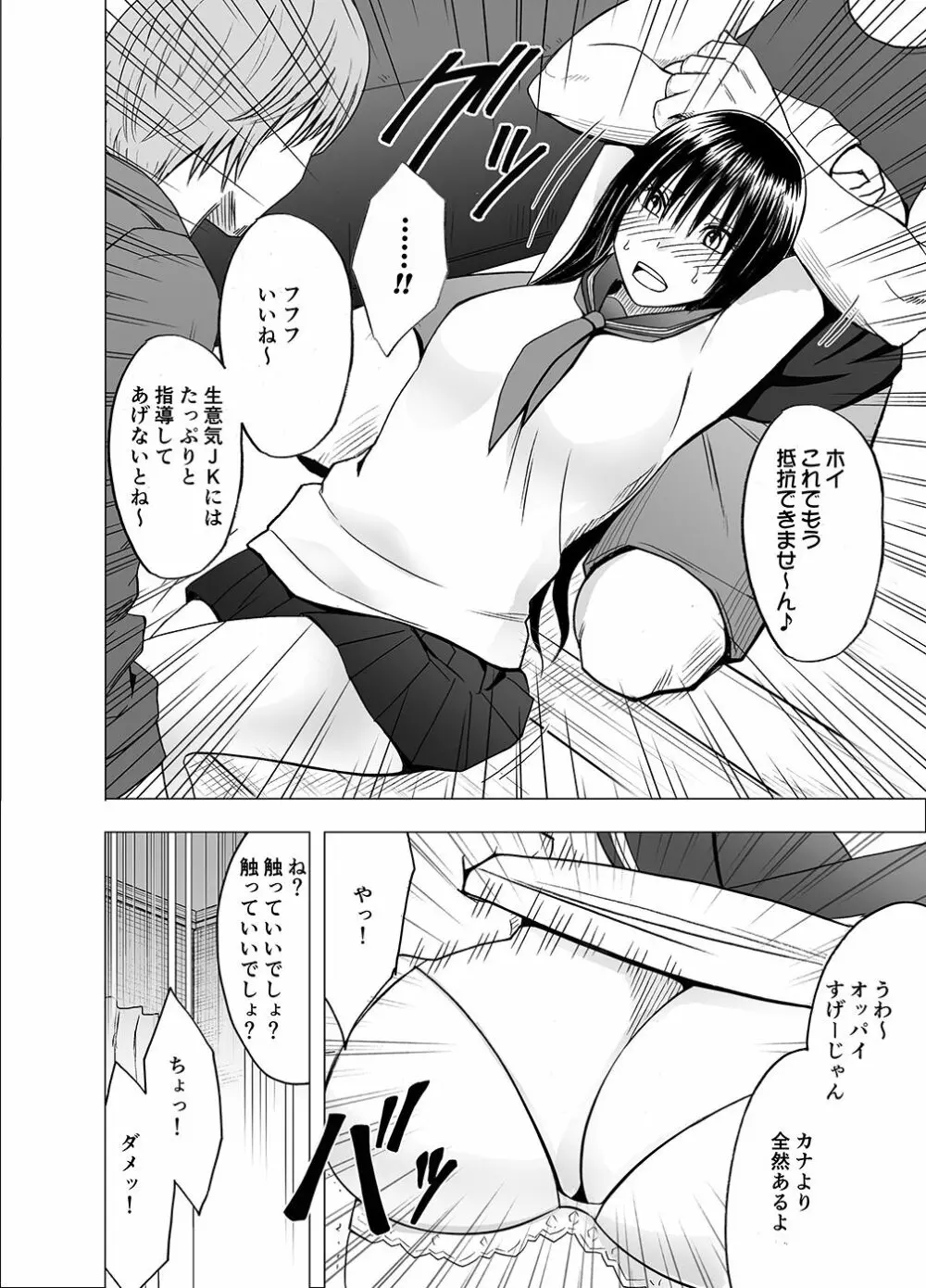 姉のカレシにおさえつけられ無理矢理胸やアソコを触られ… - page12