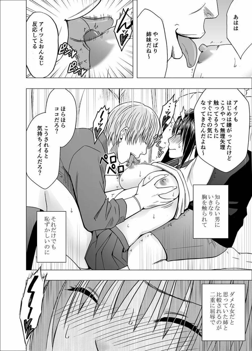 姉のカレシにおさえつけられ無理矢理胸やアソコを触られ… - page16