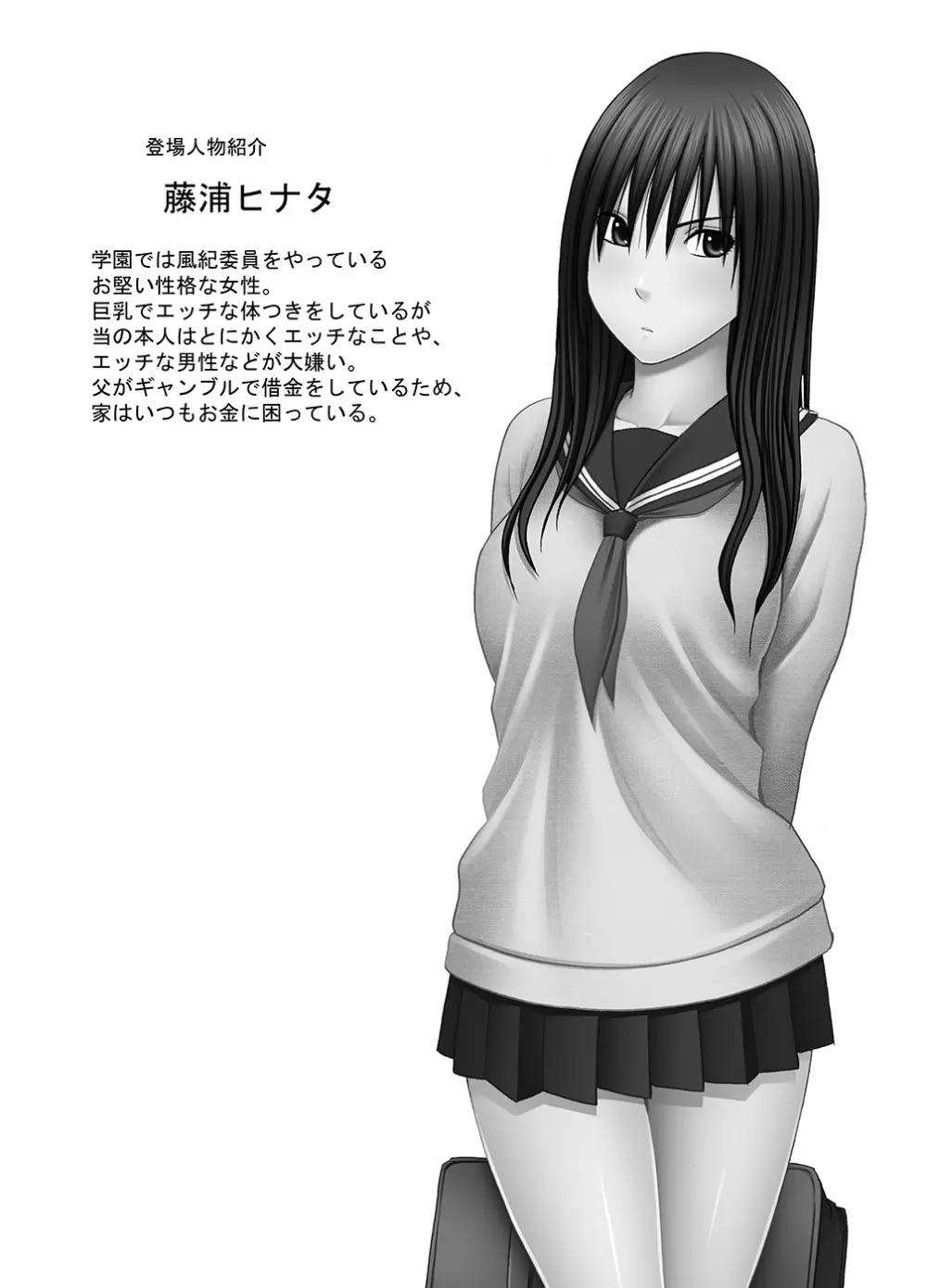 姉のカレシにおさえつけられ無理矢理胸やアソコを触られ… - page2