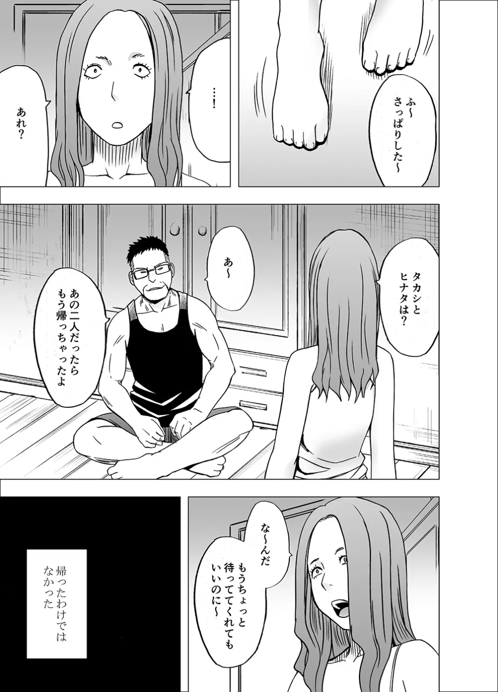 姉のカレシにおさえつけられ無理矢理胸やアソコを触られ… - page23