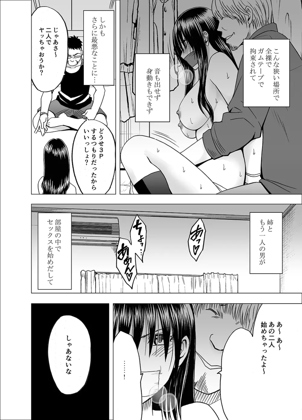 姉のカレシにおさえつけられ無理矢理胸やアソコを触られ… - page25
