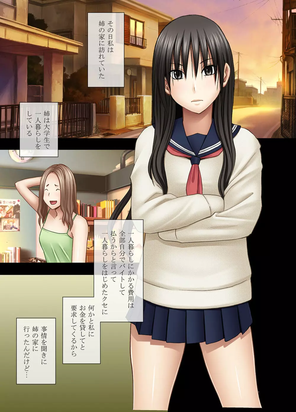 姉のカレシにおさえつけられ無理矢理胸やアソコを触られ… - page3