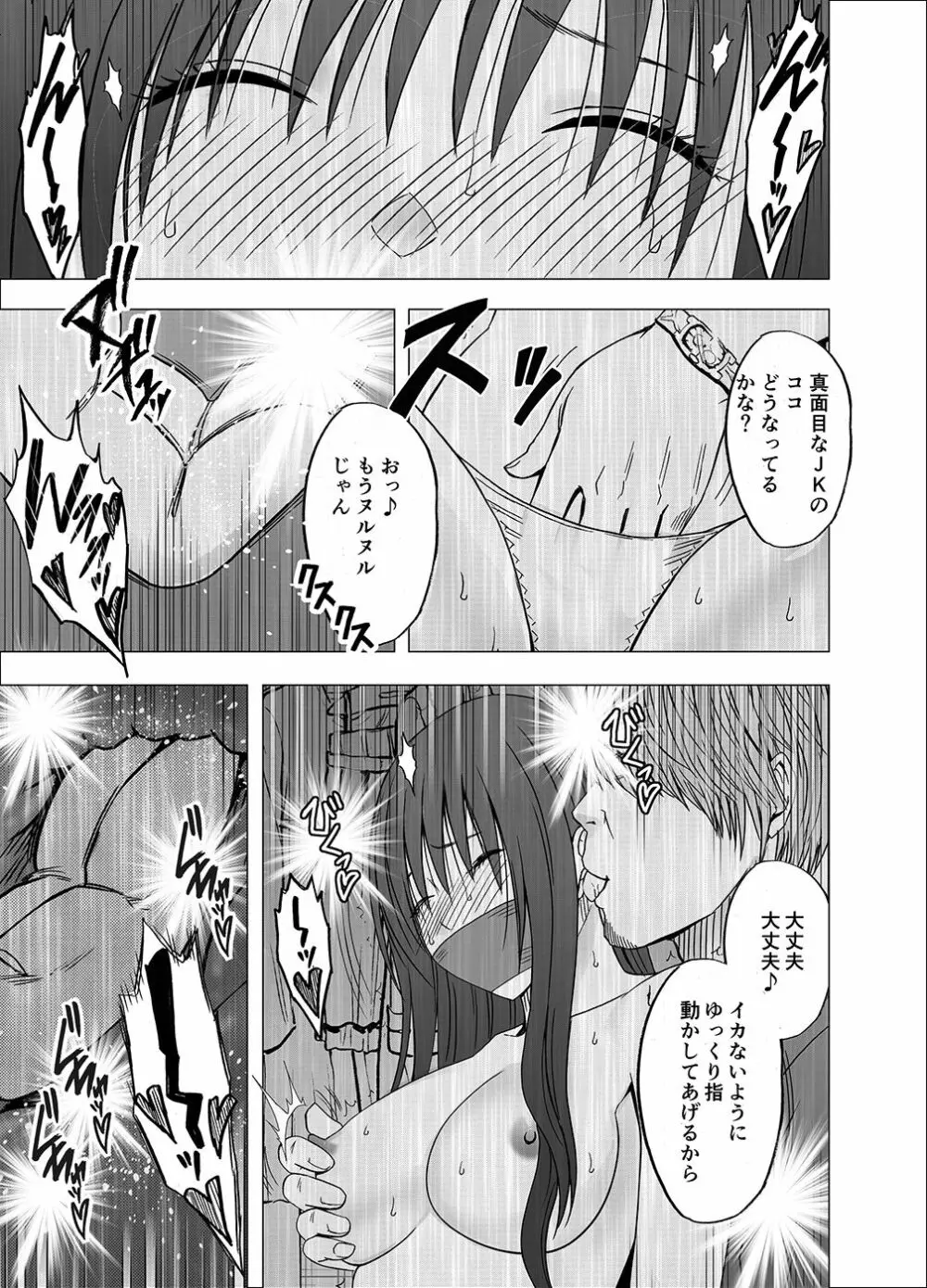 姉のカレシにおさえつけられ無理矢理胸やアソコを触られ… - page35