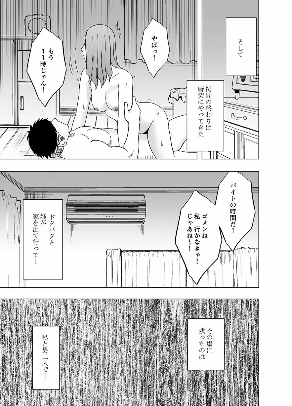 姉のカレシにおさえつけられ無理矢理胸やアソコを触られ… - page37