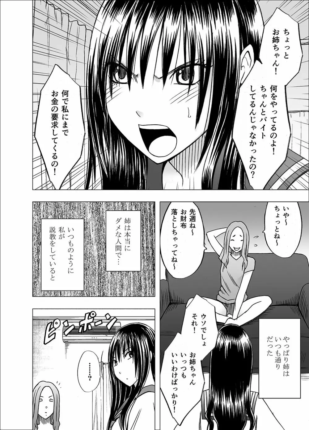 姉のカレシにおさえつけられ無理矢理胸やアソコを触られ… - page4