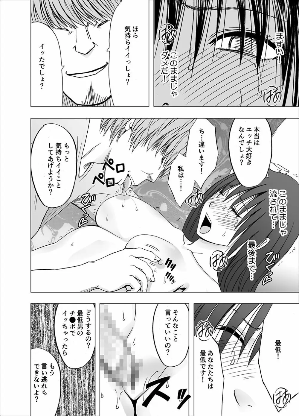 姉のカレシにおさえつけられ無理矢理胸やアソコを触られ… - page43