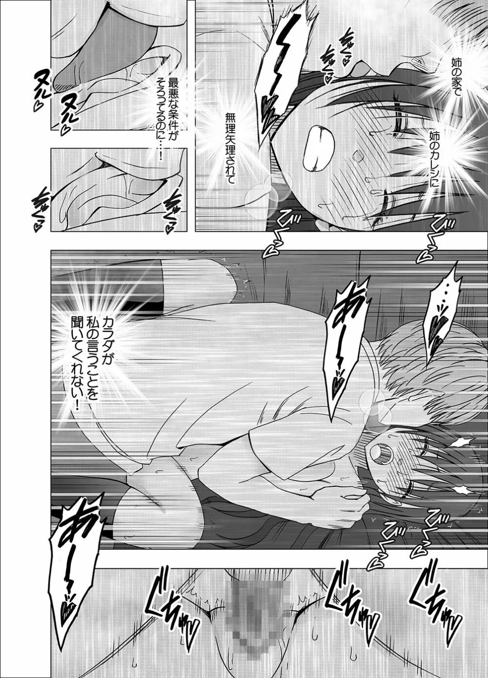 姉のカレシにおさえつけられ無理矢理胸やアソコを触られ… - page46