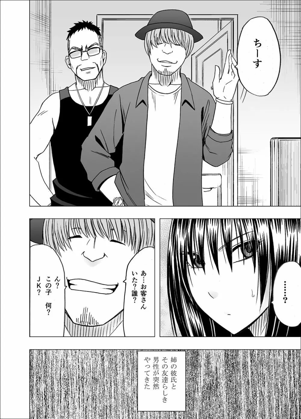 姉のカレシにおさえつけられ無理矢理胸やアソコを触られ… - page5