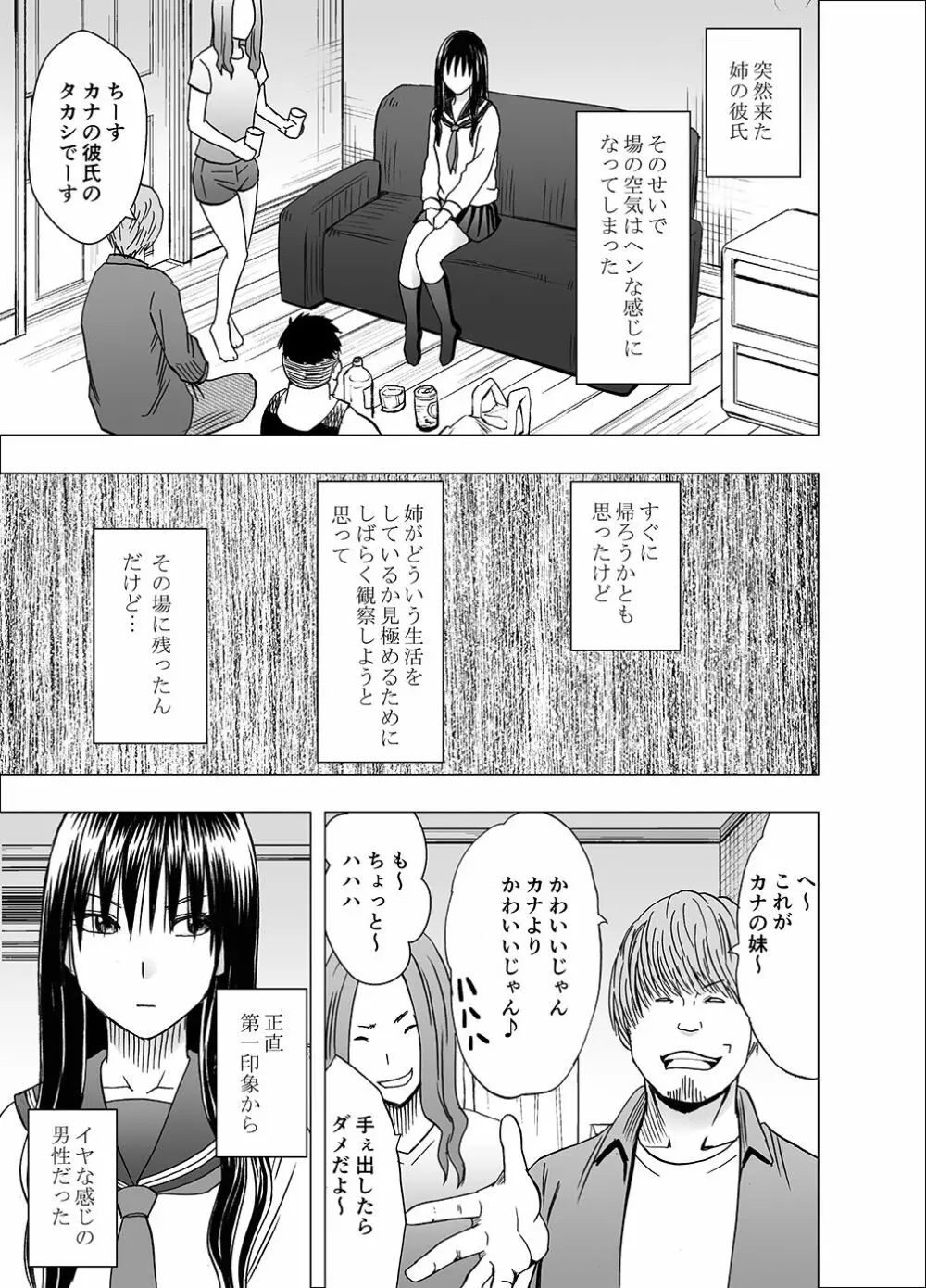 姉のカレシにおさえつけられ無理矢理胸やアソコを触られ… - page7