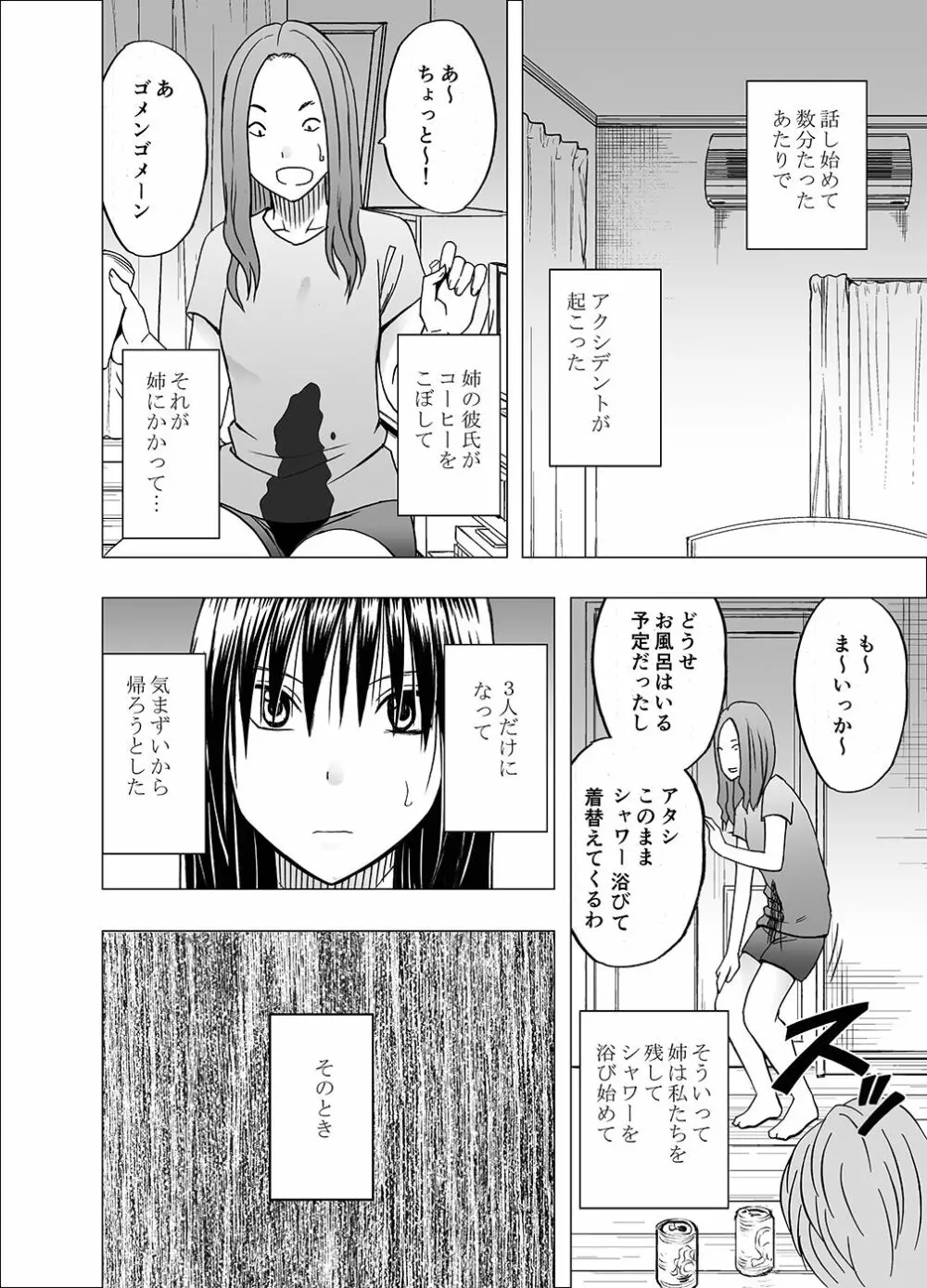 姉のカレシにおさえつけられ無理矢理胸やアソコを触られ… - page8