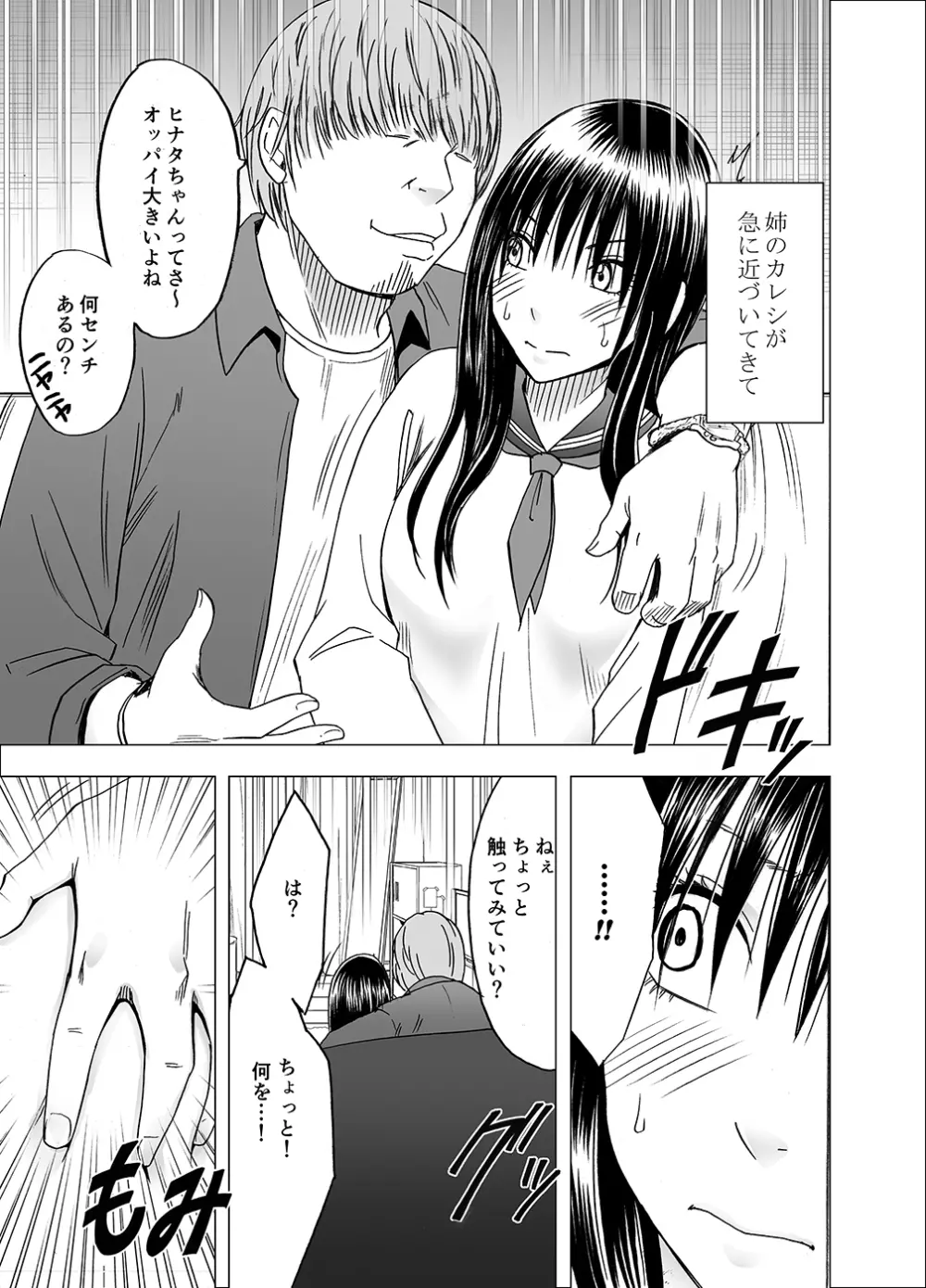 姉のカレシにおさえつけられ無理矢理胸やアソコを触られ… - page9