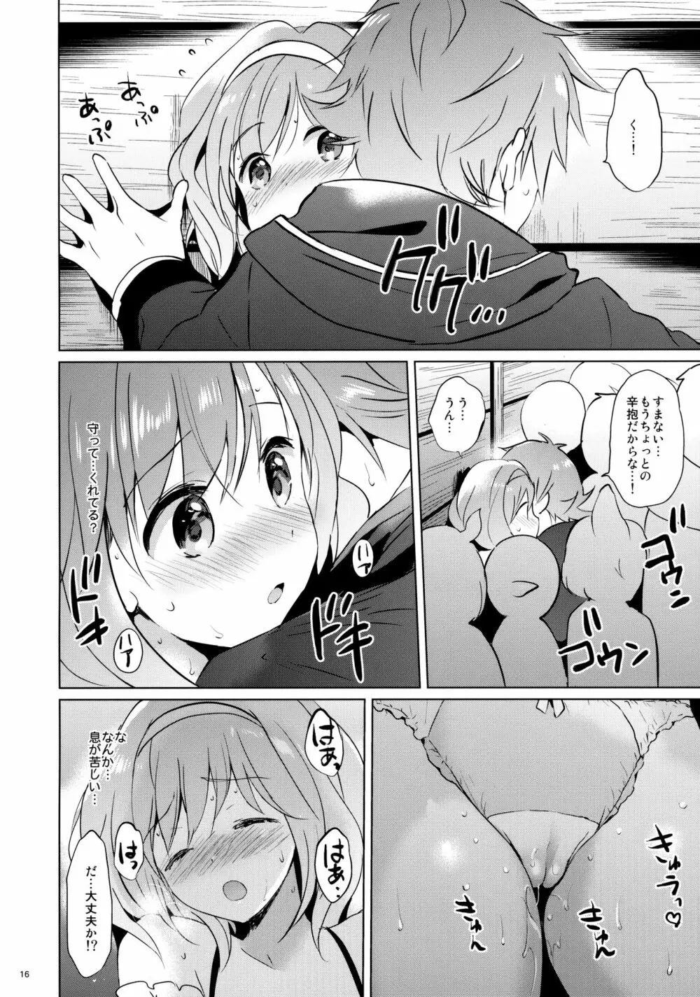ジータちゃんの恋愛バトルな日々 3日目 - page15