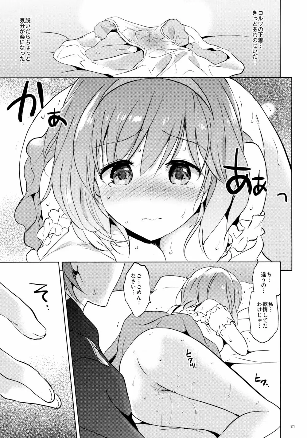 ジータちゃんの恋愛バトルな日々 3日目 - page20